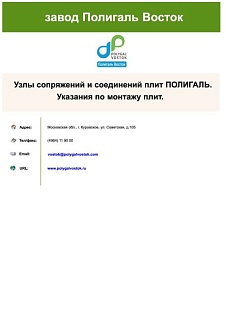 Узлы сопряжения и соединения при монтаже сотового поликарбоната (для проектировщиков)