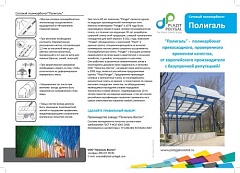 Листы сотового поликарбоната Полигаль Стандарт и Практичный