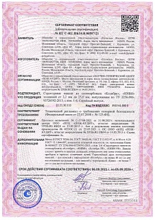 Пожарный сертификат на сотовый поликарбонат Колибри и Киви толщиной 3,2–25 мм (2021–2026)
