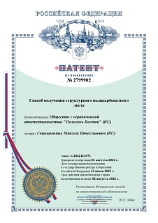 Патент на изобретение № 2799902