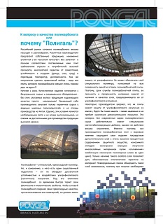 Почему стоит выбрать завод Полигаль Восток